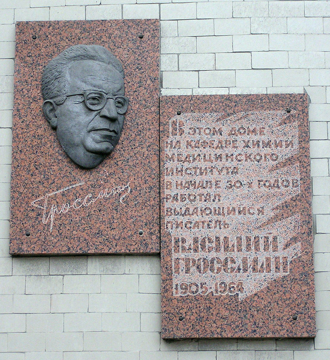 Василь Гроссман