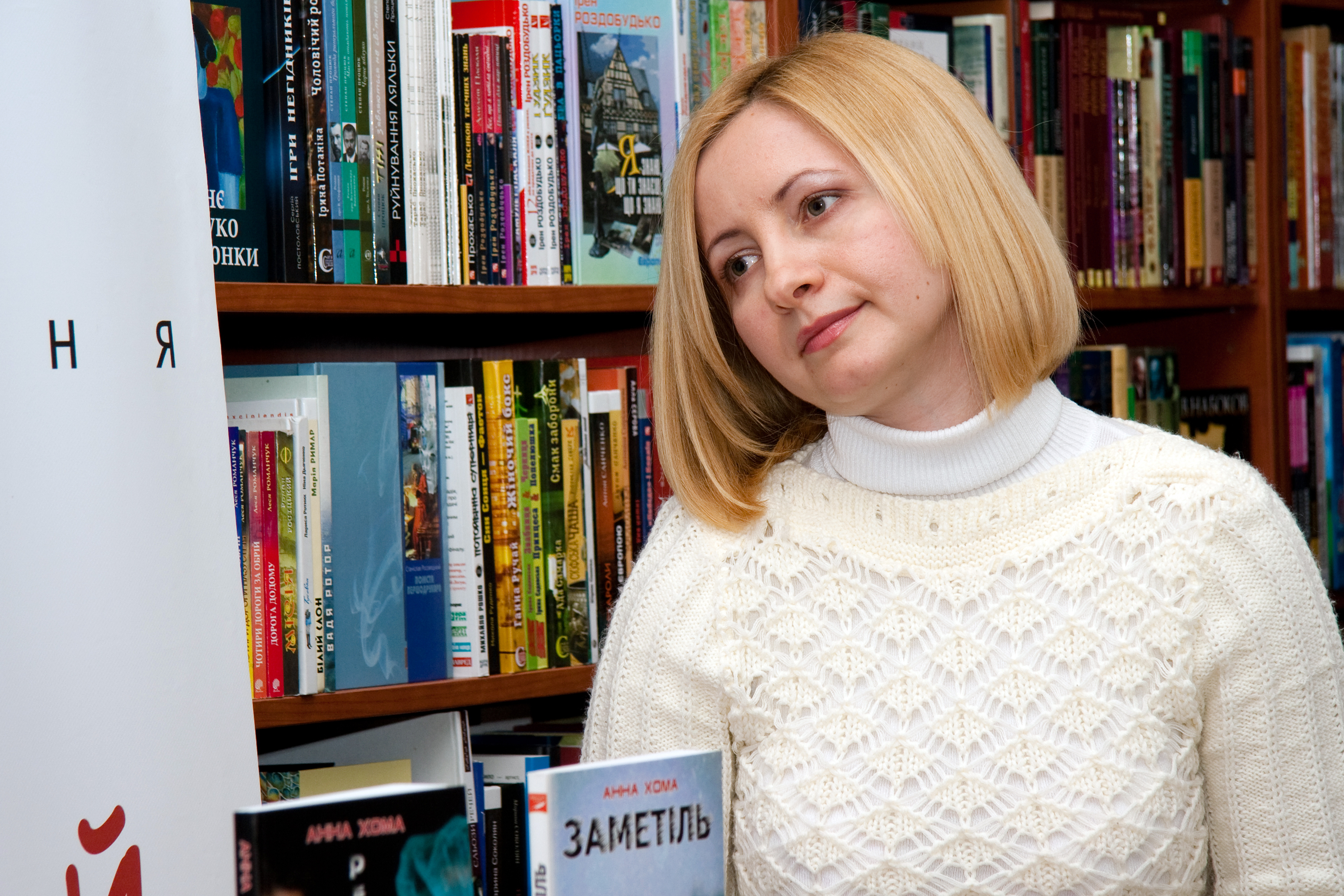 Анна Хома