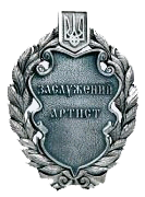  Санін Олесь