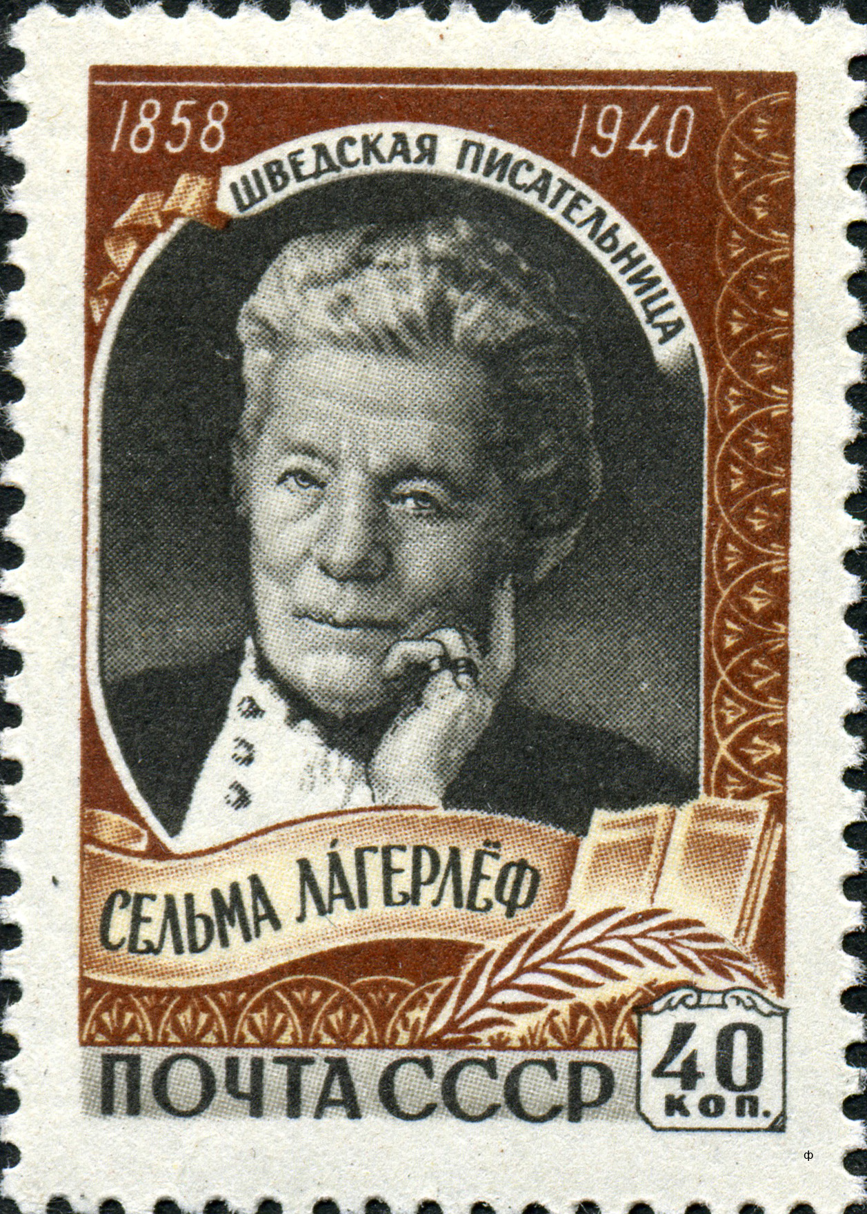 Selma Lagerlöf