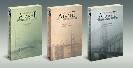 Айн Ренд
