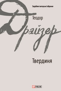 Твердиня