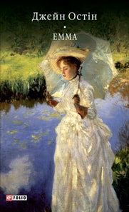 Емма