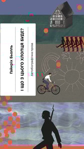 І що з цього хлопця буде? або Щось із книжками