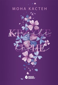 Scarlet Luck. Крихке серце. Книга 2