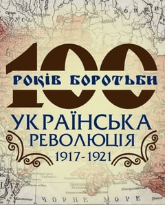 Сто років боротьби