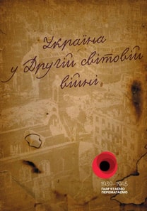 Україна в Другій світовій війні