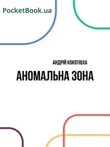 Аномальна зона