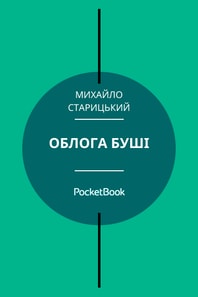 Облога Буші