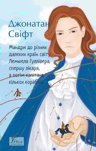 Мандри до різних далеких країн світу Лемюеля Гуллівера, спершу лікаря, а потім капітана кількох кораблів
