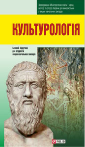 Культурологія