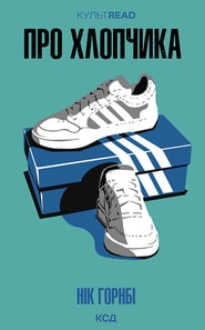 Про хлопчика