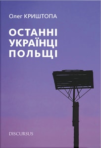 Останні українці Польщі