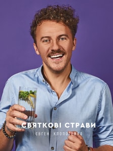 Святкові страви