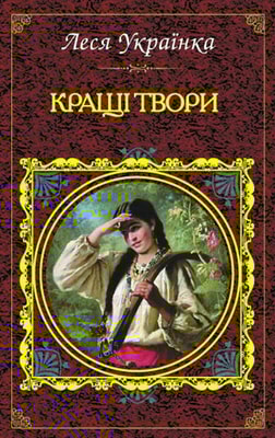Кращі твори
