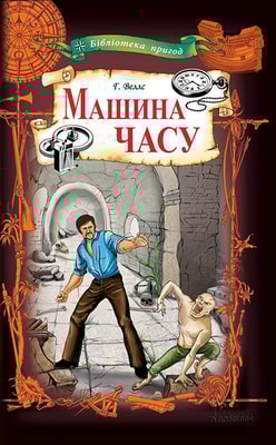 Машина часу