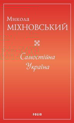 Самостійна Україна