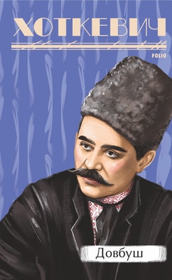 Довбуш