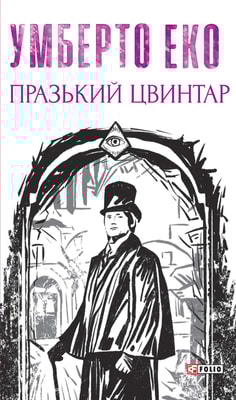 Празький цвинтар