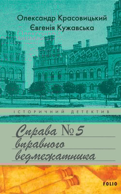 Справа вправного ведмежатника