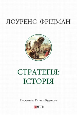 Стратегія: історія