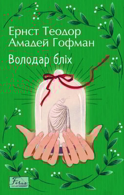Володар бліх