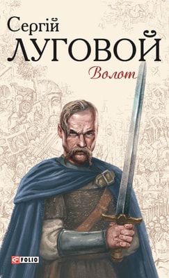 Волот
