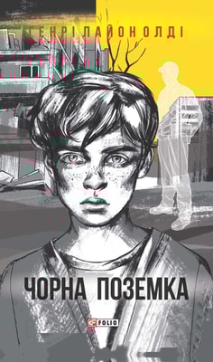 Чорна поземка