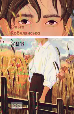 Земля