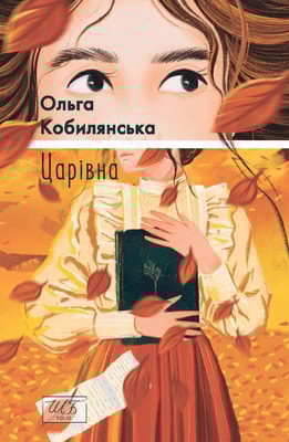 Царівна