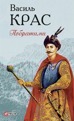 Побратими
