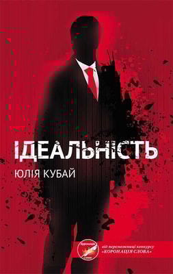 Ідеальність