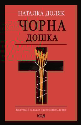 Чорна дошка