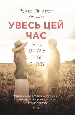 Увесь цей час