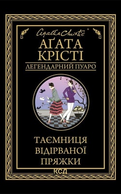 Таємниця відірваної пряжки