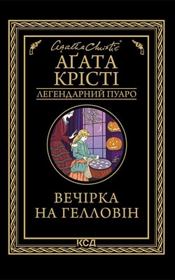 Вечірка на Гелловін