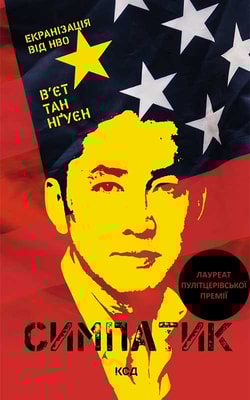 Симпатик