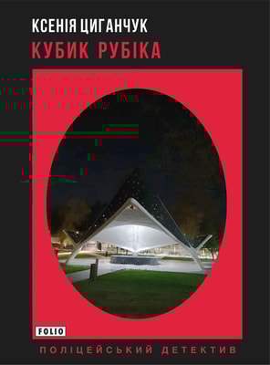 Кубик Рубіка