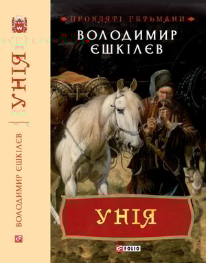 Унія