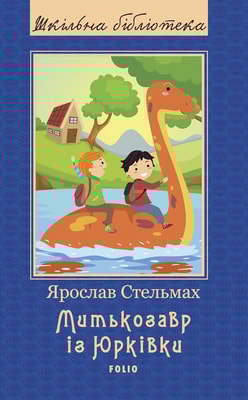 Митькозавр із Юрківки