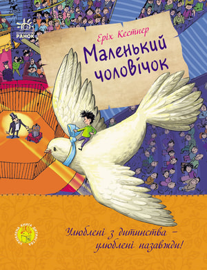 Маленький чоловічок