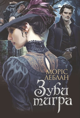 Зуби тигра
