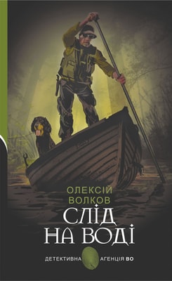 Слід на воді
