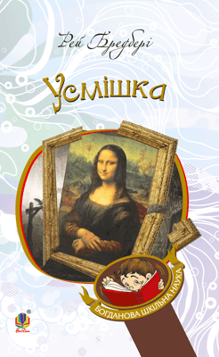 Усмішка