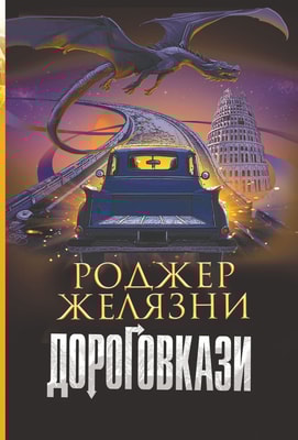 Дороговкази