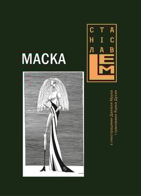 Маска