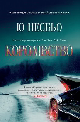 Королівство