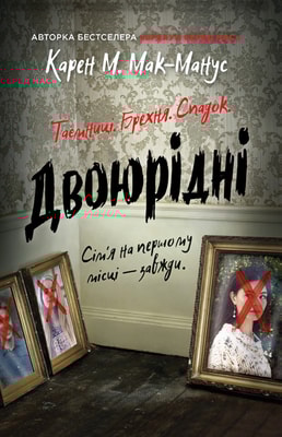 Двоюрідні