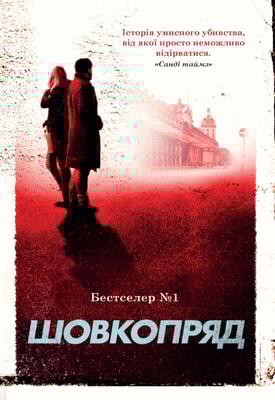 Шовкопряд
