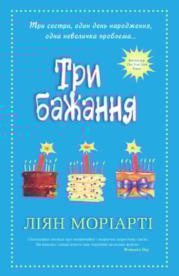 Три бажання